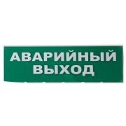 Сменное табло «Аварийный выход» зеленый фон для «Топаз» TDM